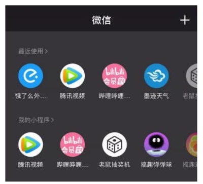 微信iOS版迎來6.7.1版本 小程序功能全面上線，生態(tài)布局再深化